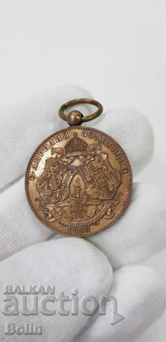 Rare Princely Medal for the Wedding of Ferdinand I 1893 with price 530.00 BGN | € 270.98 Rare Princely Medal for the Wedding of Ferdinand I 1893 with price 530.00 BGN | € 270.98