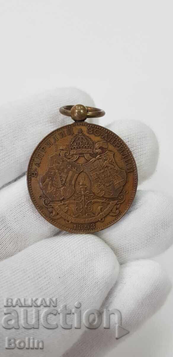 Delivery of Rare Princely Medal for the Wedding of Ferdinand I 1893 Delivery of Rare Princely Medal for the Wedding of Ferdinand I 1893