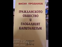 Гражданското общество и глобалният капитализъм + автограф