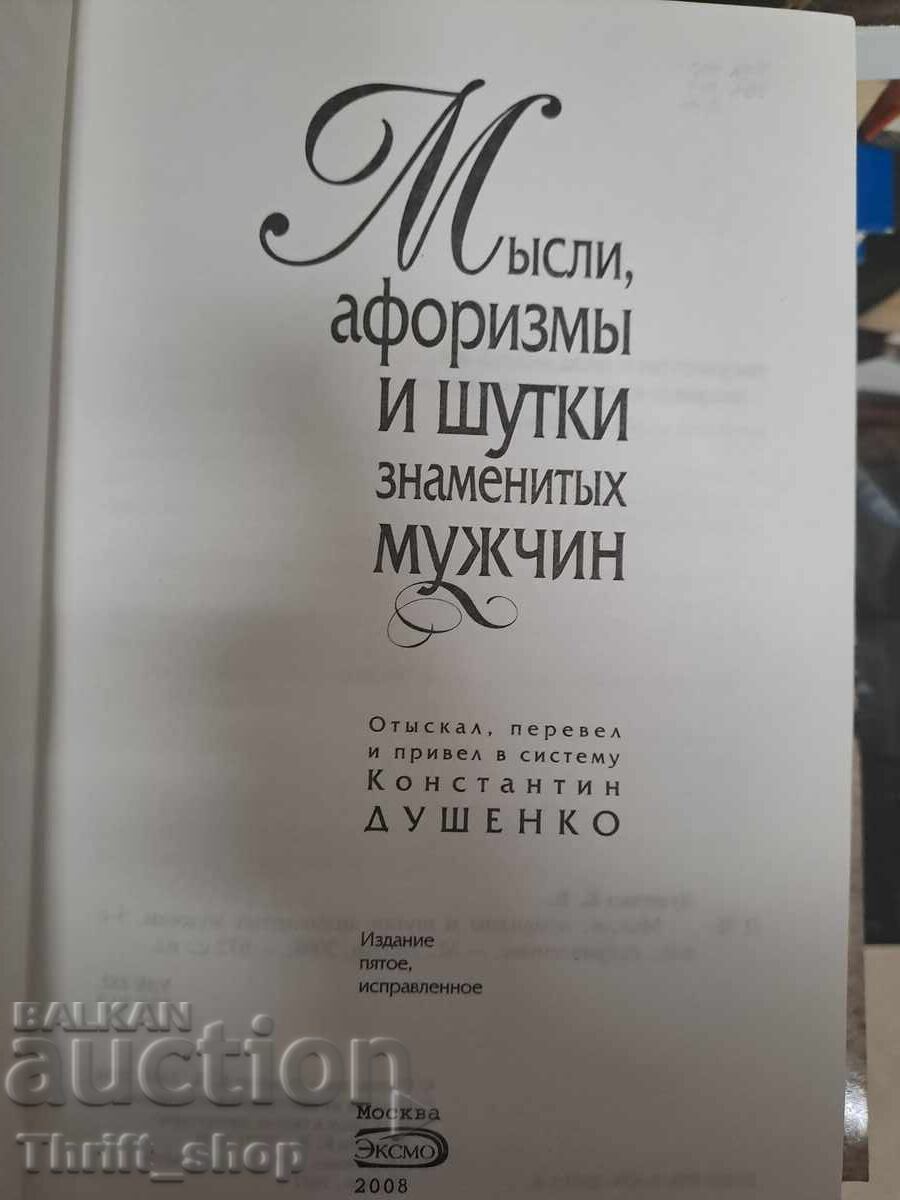 Thoughts, aphorisms and jokes with price 22.00 BGN | € 11.25 Thoughts, aphorisms and jokes with price 22.00 BGN | € 11.25