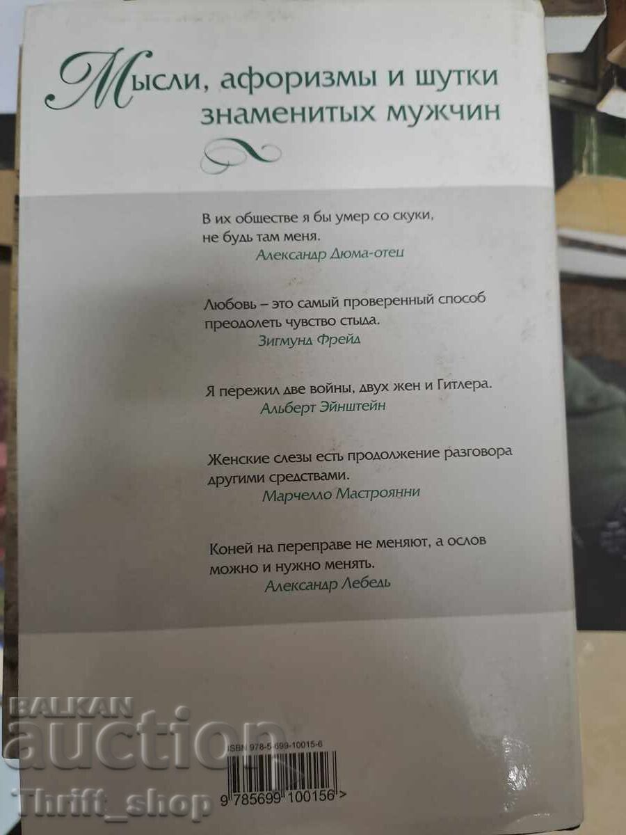 Auction Thoughts, aphorisms and jokes Auction Thoughts, aphorisms and jokes