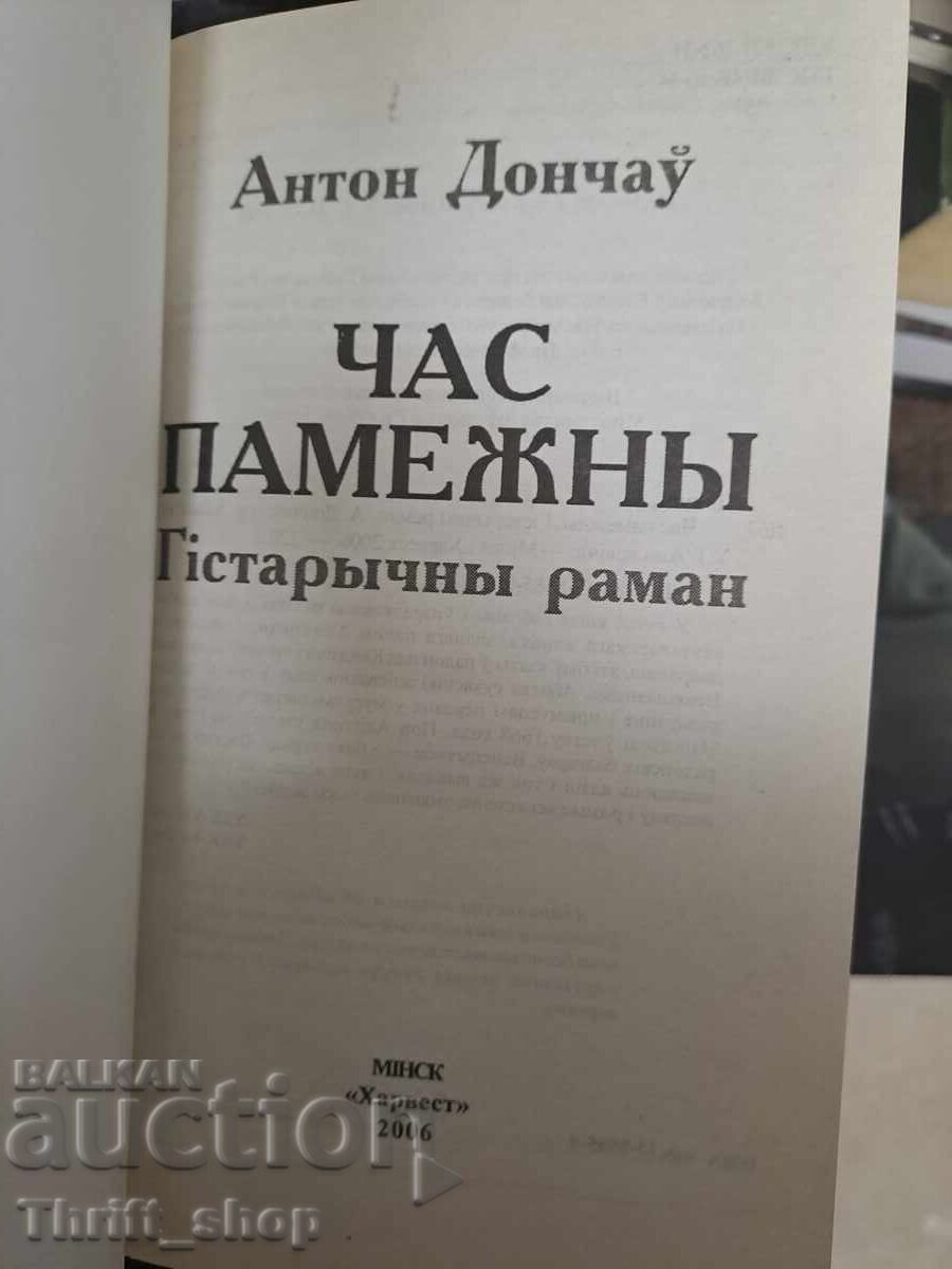 A memorial service for Anton Donchau with price 45.00 BGN | € 23.01 A memorial service for Anton Donchau with price 45.00 BGN | € 23.01