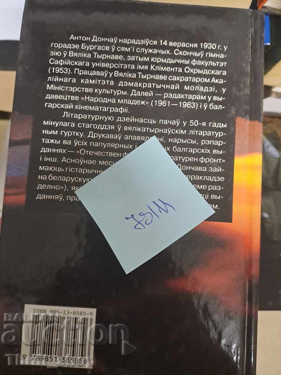 Delivery of A memorial service for Anton Donchau Delivery of A memorial service for Anton Donchau