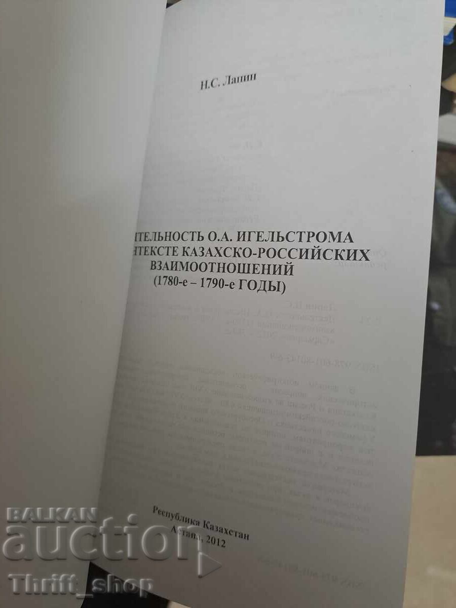 Activity O.A. Igelstrom with price 15.00 BGN | € 7.67 Activity O.A. Igelstrom with price 15.00 BGN | € 7.67