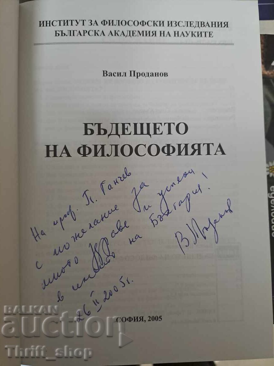 The Future of Philosophy Vasil Prodanov + Wishes with price 22.22 BGN | € 11.36 The Future of Philosophy Vasil Prodanov + Wishes with price 22.22 BGN | € 11.36