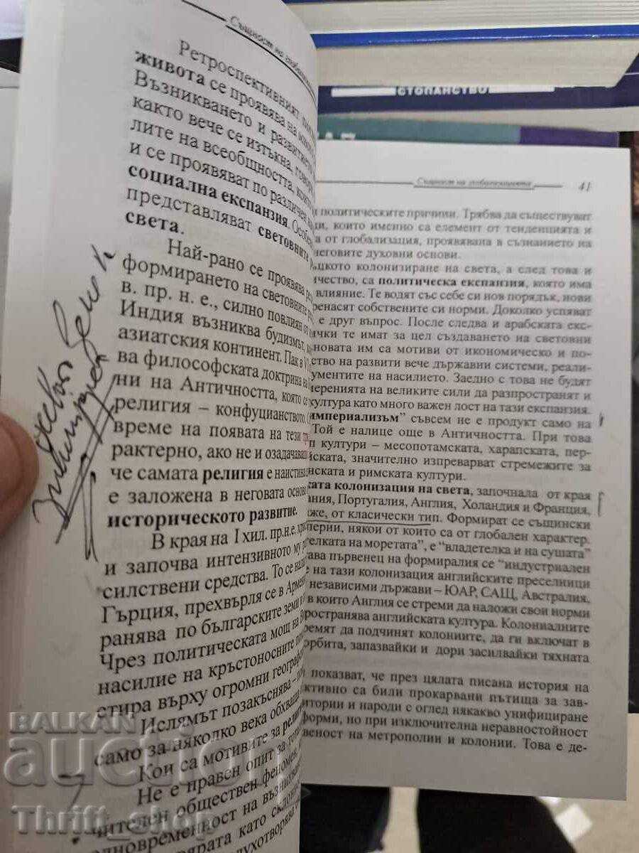 Auction Globalization Nothing personal Anna Nedyalkova + wish Auction Globalization Nothing personal Anna Nedyalkova + wish