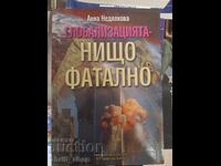 Глобализацията Нищо лично Анна Недялкова + пожелание