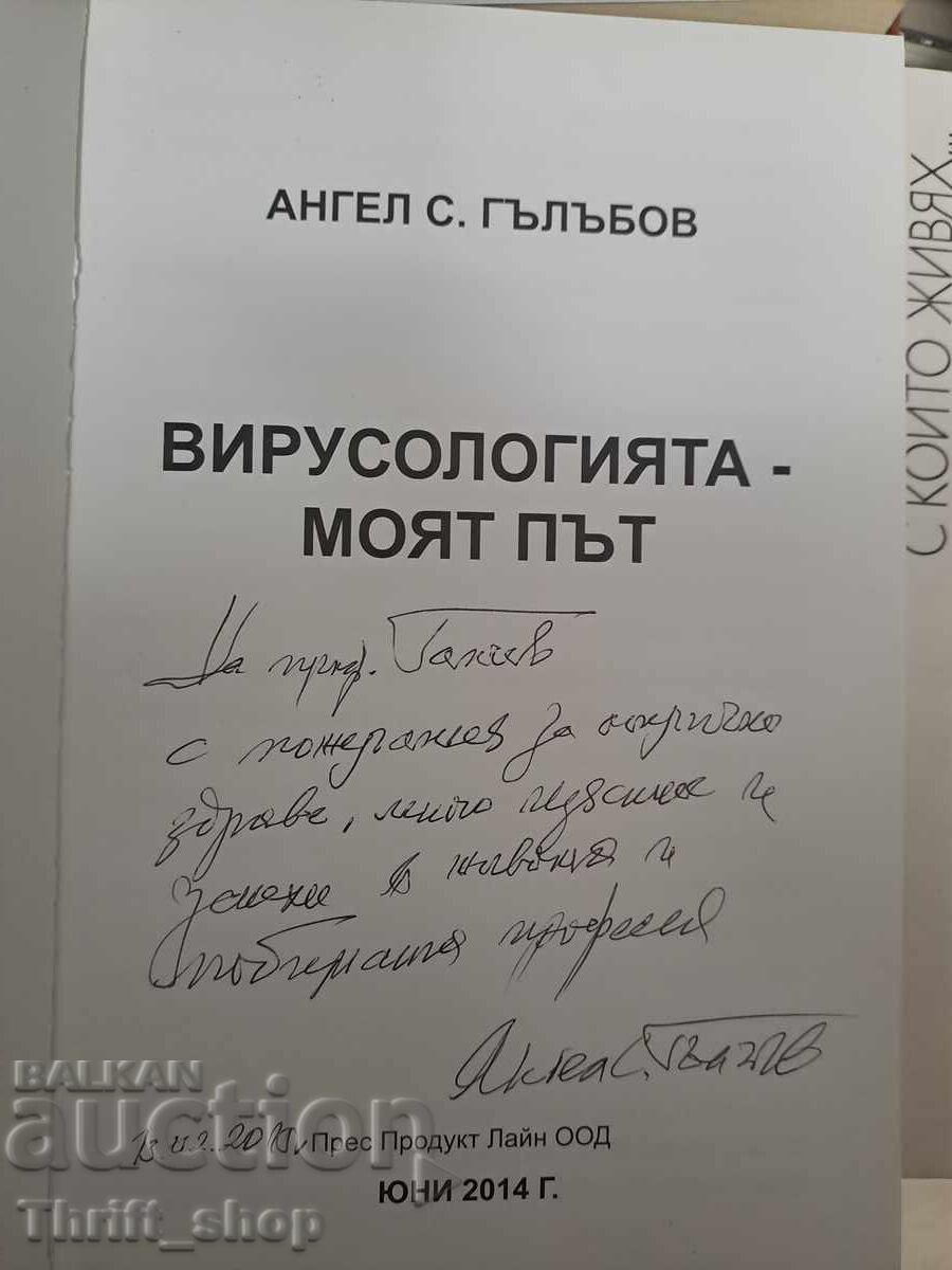 Virology - my path Angel S. Galabov with price 12.00 BGN | € 6.14 Virology - my path Angel S. Galabov with price 12.00 BGN | € 6.14