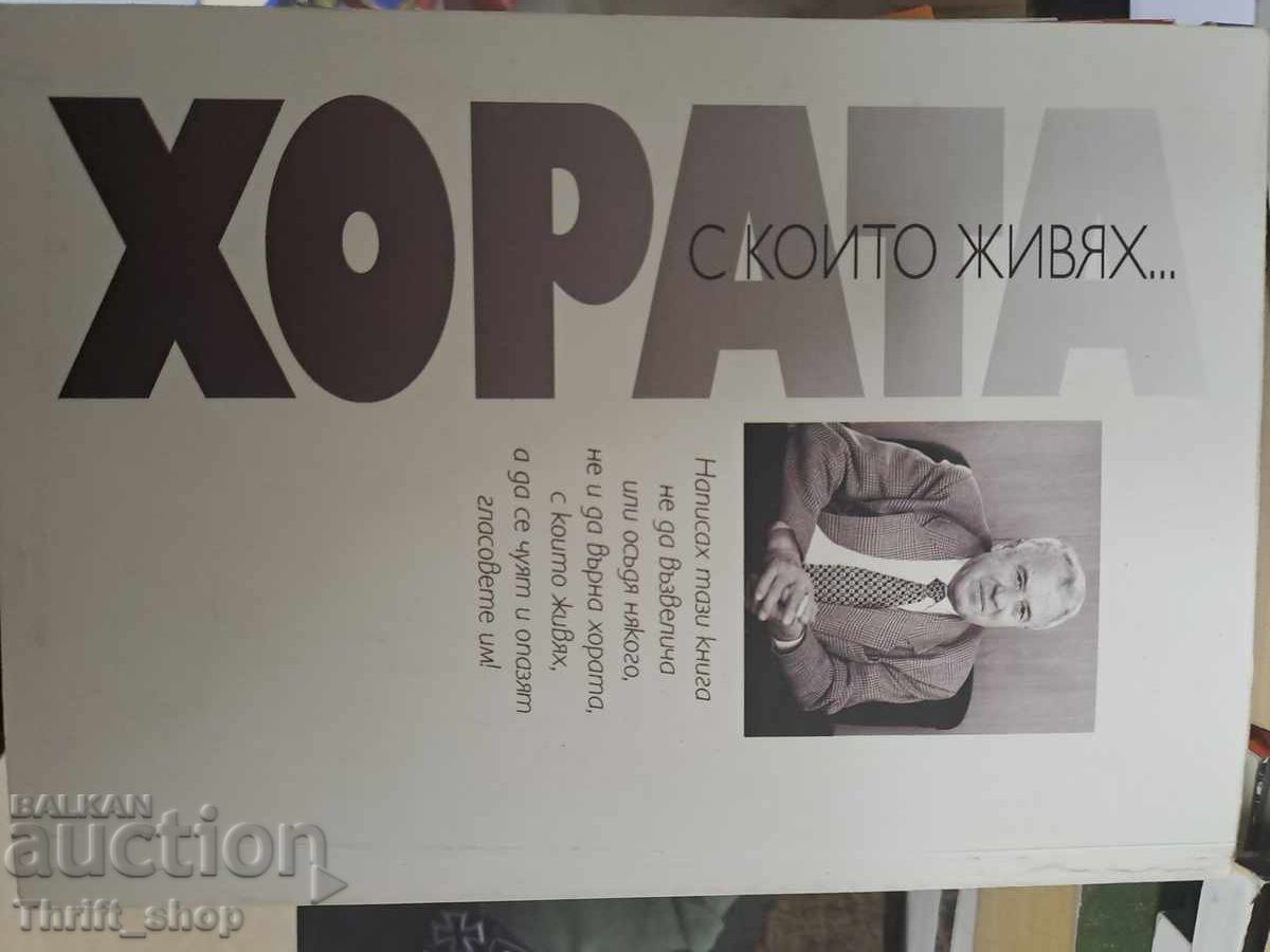 Auction The people I lived with Doyno Doynov Auction The people I lived with Doyno Doynov