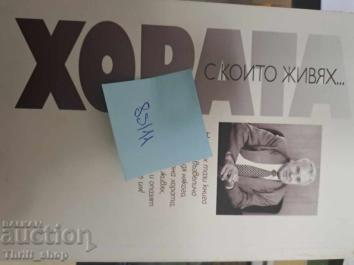 Delivery of The people I lived with Doyno Doynov Delivery of The people I lived with Doyno Doynov