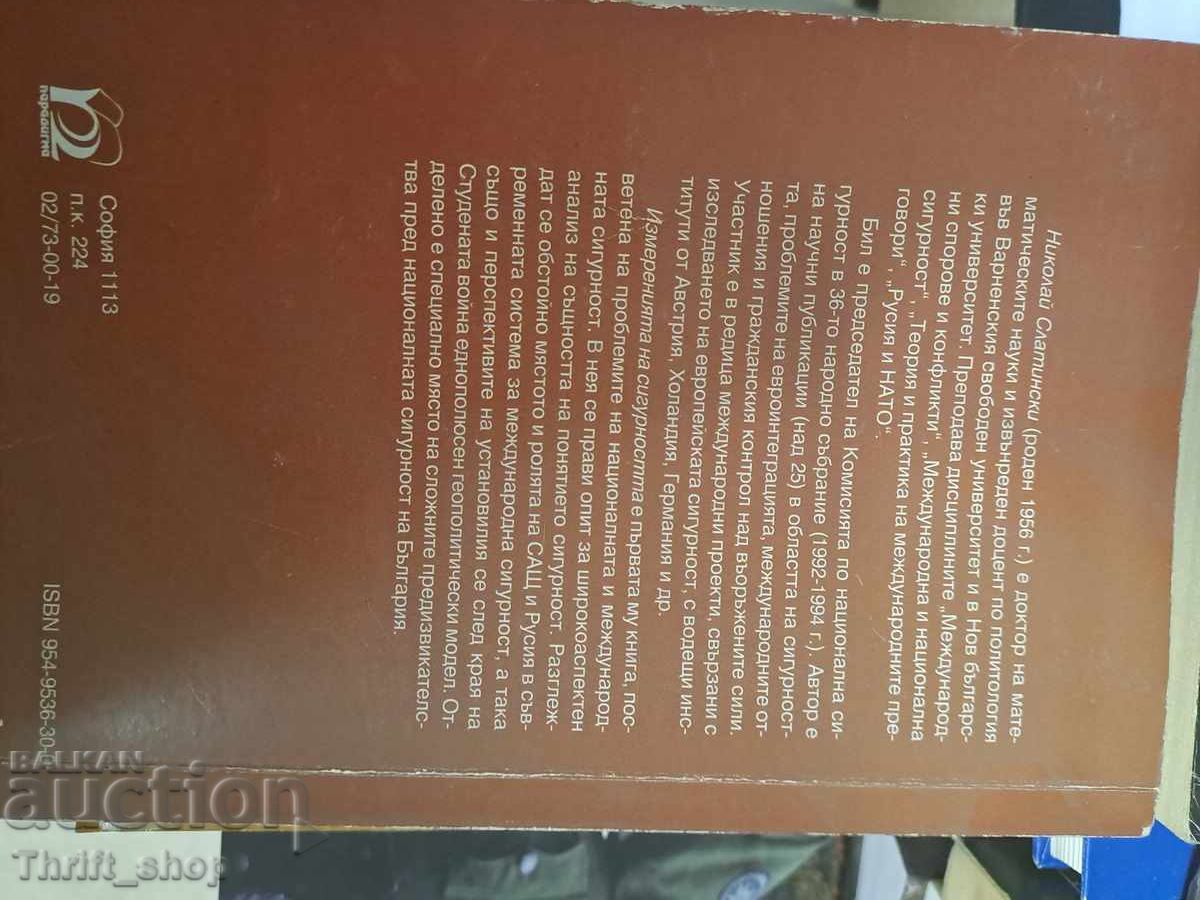 Auction  Security Dimensions Nikolay Slatinsky + autograph