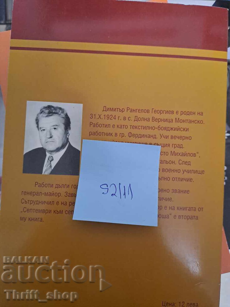 Delivery of Vanyusha Documentary story Dimitar Georgiev + autograph