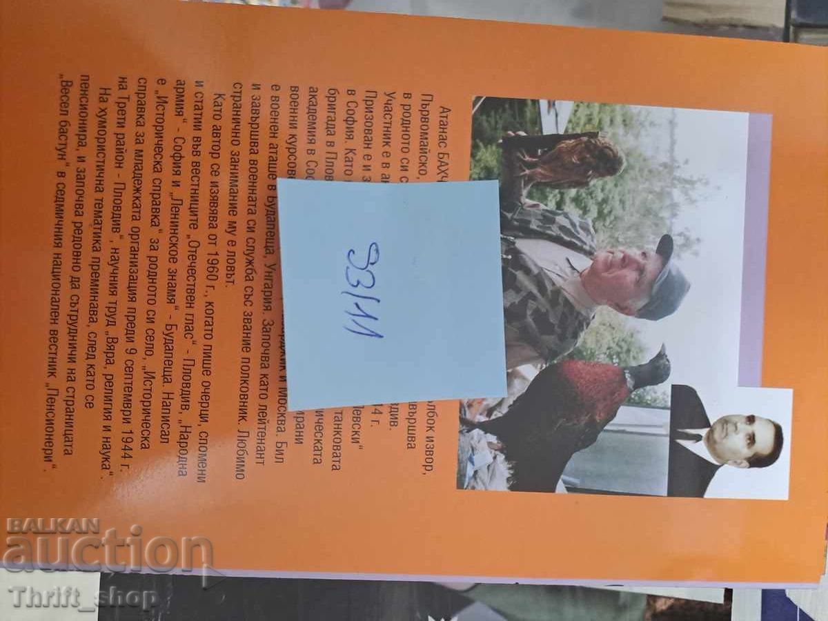 Delivery of Bouquet with thistles Atanas Bahchevanov + autograph Delivery of Bouquet with thistles Atanas Bahchevanov + autograph