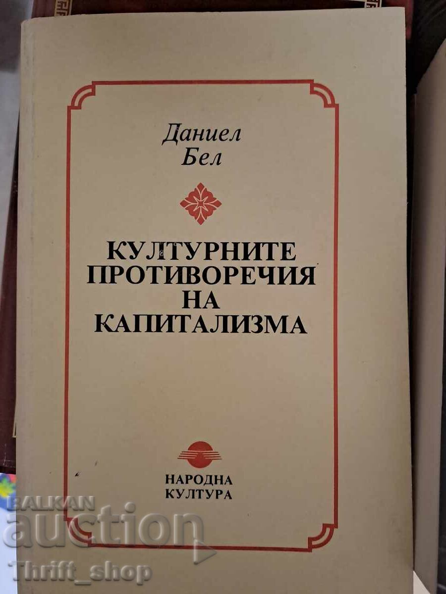 Културните противоречия на капитализма