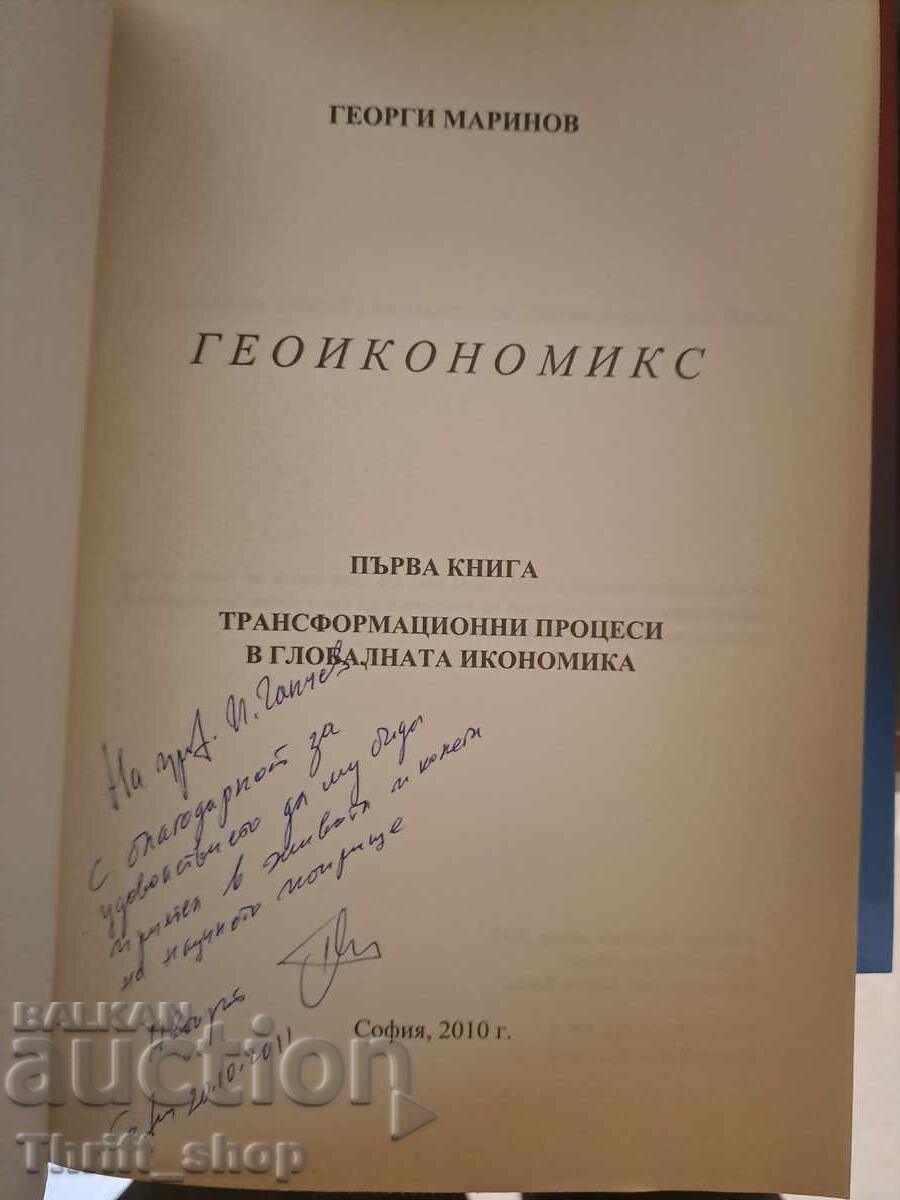 Geoeconomics Georgi Marinov with price 15.00 BGN | € 7.67 Geoeconomics Georgi Marinov with price 15.00 BGN | € 7.67