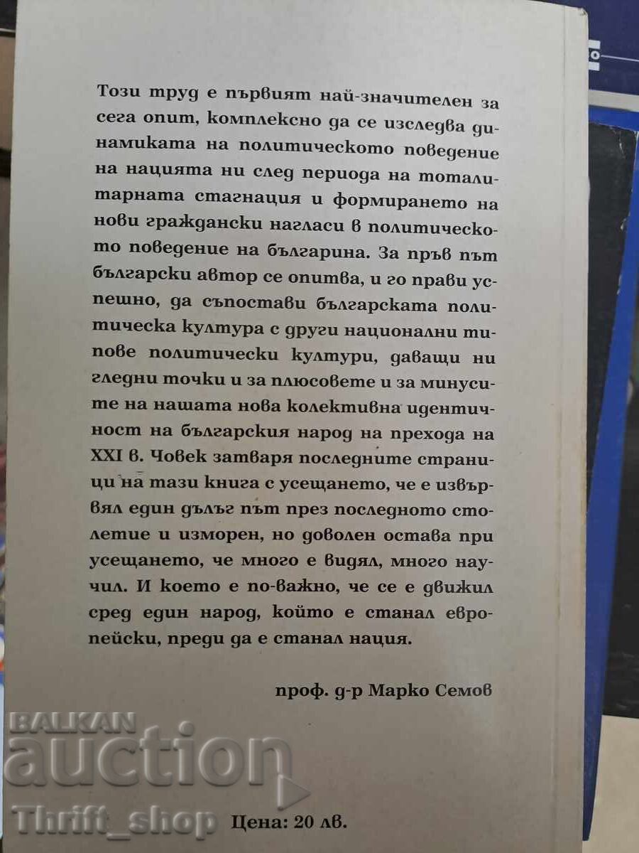 Licitație Cultura politică bulgară Plamen Georgiev Licitație Cultura politică bulgară Plamen Georgiev