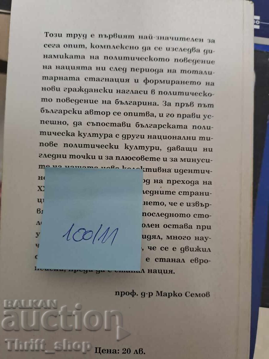 Livrarea Cultura politică bulgară Plamen Georgiev Livrarea Cultura politică bulgară Plamen Georgiev