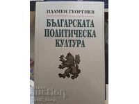 Българската политическа култура Пламен Георгиев