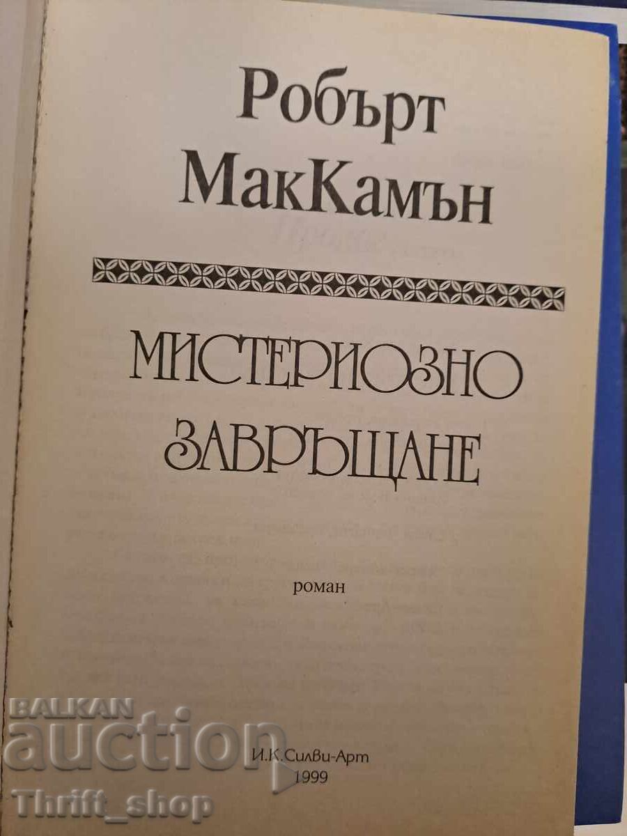 Mysterious Return Robert McCammon with price 10.00 BGN | € 5.11 Mysterious Return Robert McCammon with price 10.00 BGN | € 5.11