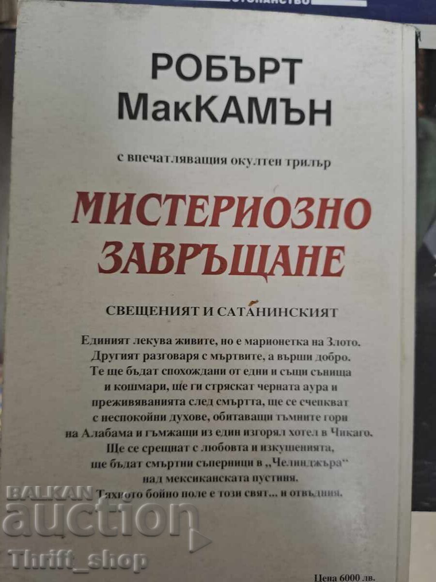 Auction Mysterious Return Robert McCammon Auction Mysterious Return Robert McCammon