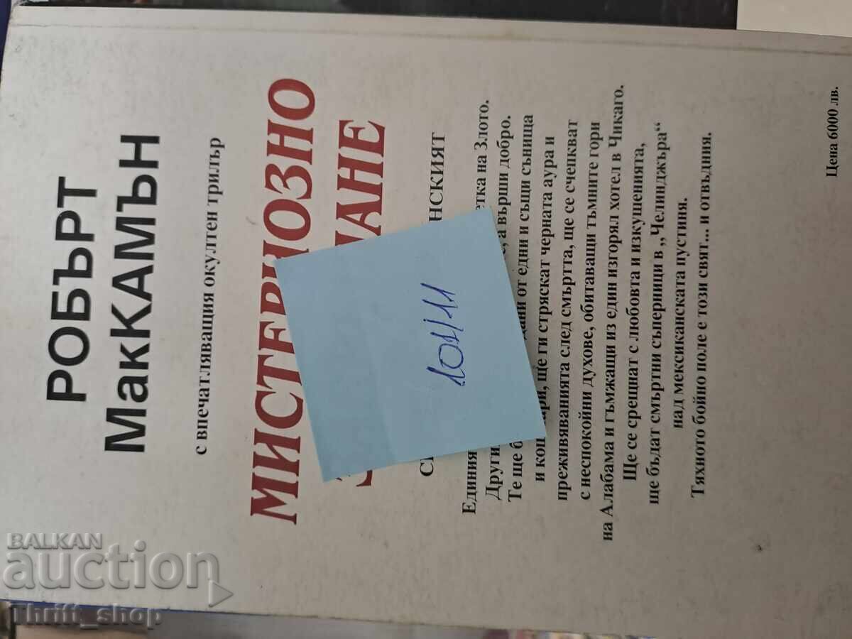 Delivery of Mysterious Return Robert McCammon Delivery of Mysterious Return Robert McCammon