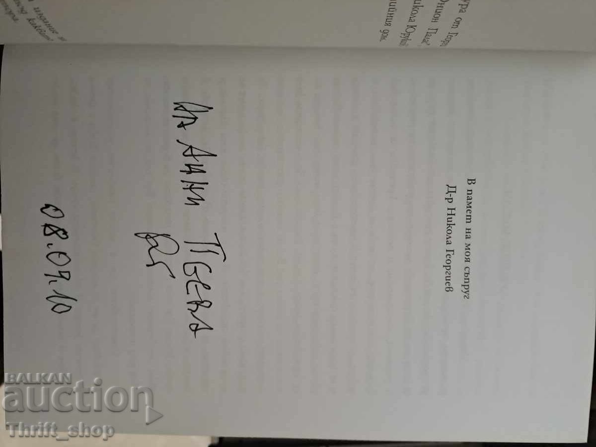 Memories of my people Bagra Georgieva with price 15.00 BGN | € 7.67 Memories of my people Bagra Georgieva with price 15.00 BGN | € 7.67