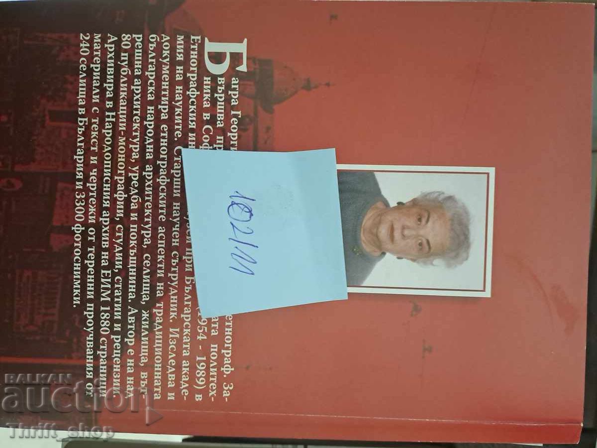 Delivery of Memories of my people Bagra Georgieva Delivery of Memories of my people Bagra Georgieva