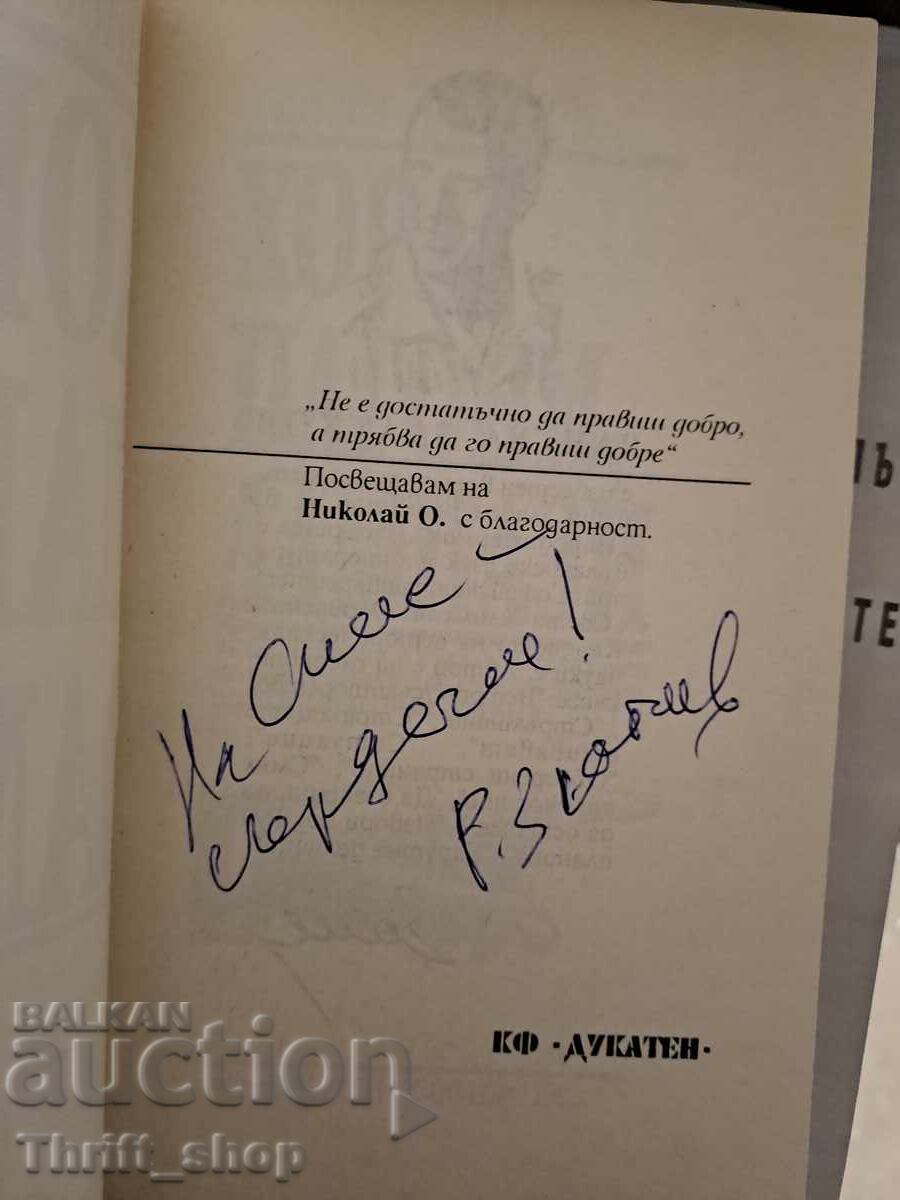 Oameni, epoleți, lămpi Rangel Zlatkov cu preț 5.00 BGN | € 2.56 Oameni, epoleți, lămpi Rangel Zlatkov cu preț 5.00 BGN | € 2.56