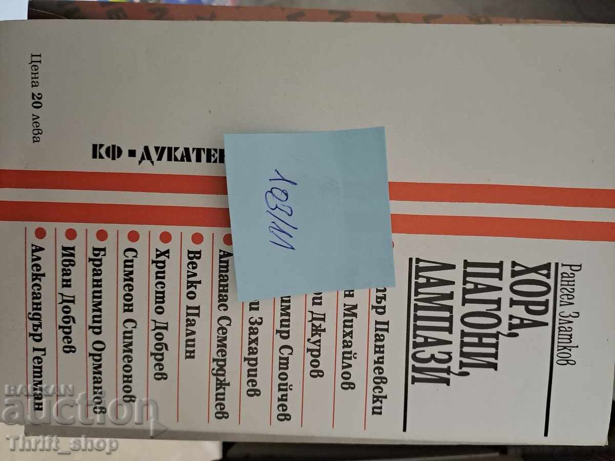 Livrarea Oameni, epoleți, lămpi Rangel Zlatkov Livrarea Oameni, epoleți, lămpi Rangel Zlatkov