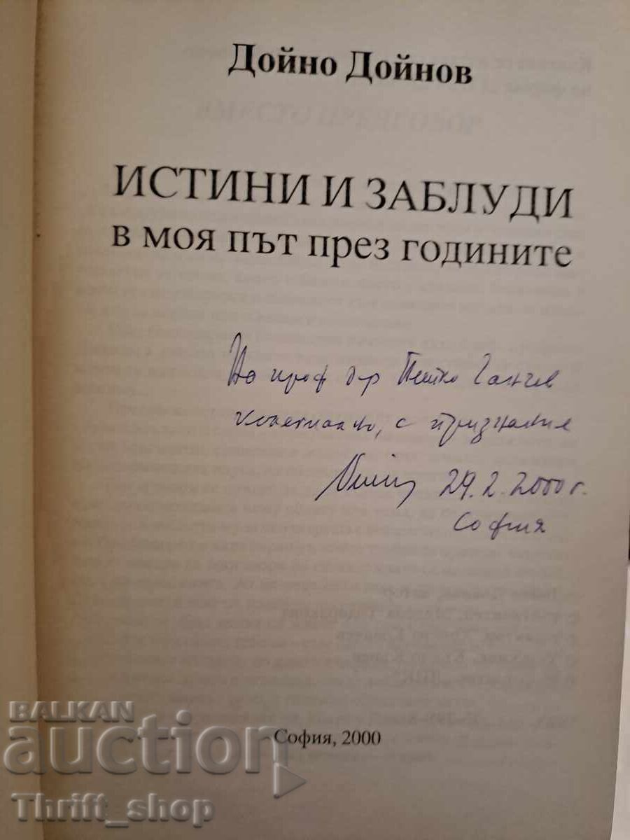 Doyno Doynov Truths and Delusions + autograph with price 15.00 BGN | € 7.67 Doyno Doynov Truths and Delusions + autograph with price 15.00 BGN | € 7.67