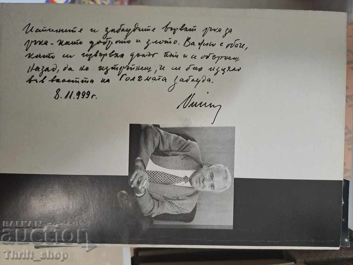 Auction Doyno Doynov Truths and Delusions + autograph Auction Doyno Doynov Truths and Delusions + autograph