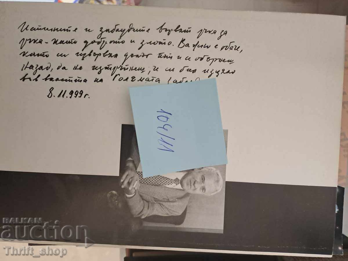 Delivery of Doyno Doynov Truths and Delusions + autograph Delivery of Doyno Doynov Truths and Delusions + autograph