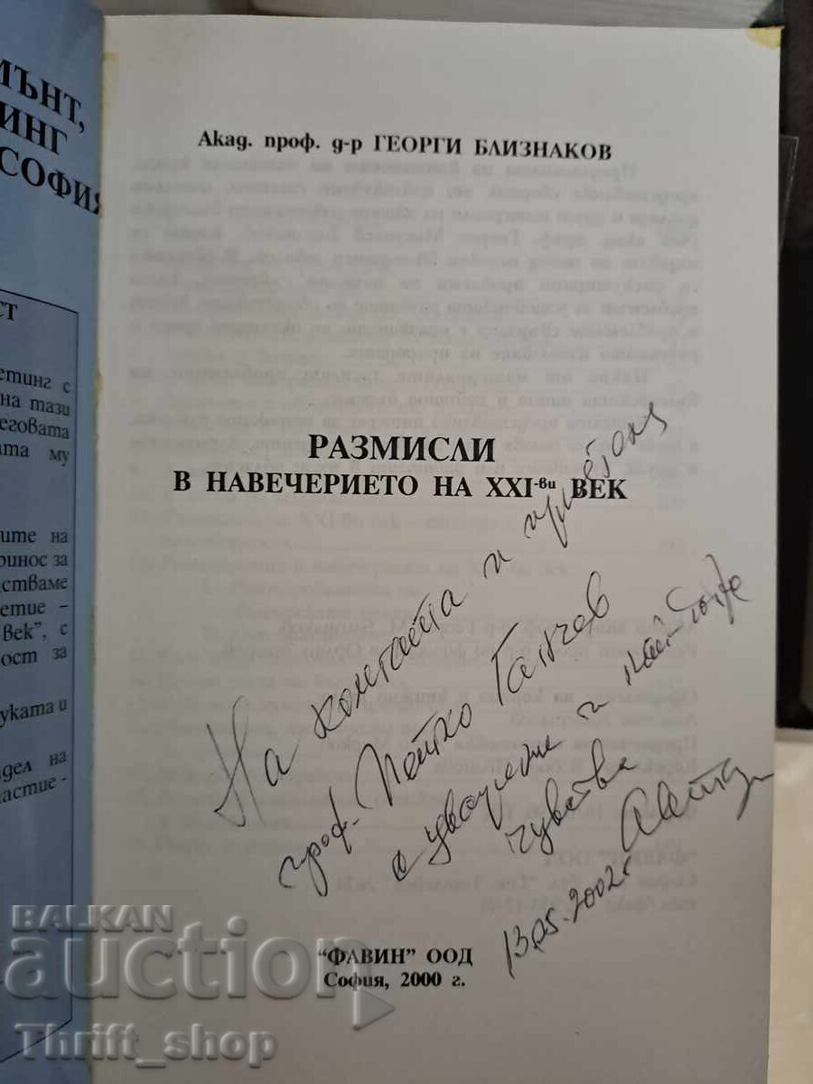 Reflections on the Eve of the 21st Century Georgi Bliznakov + autograph with price 15.00 BGN | € 7.67 Reflections on the Eve of the 21st Century Georgi Bliznakov + autograph with price 15.00 BGN | € 7.67