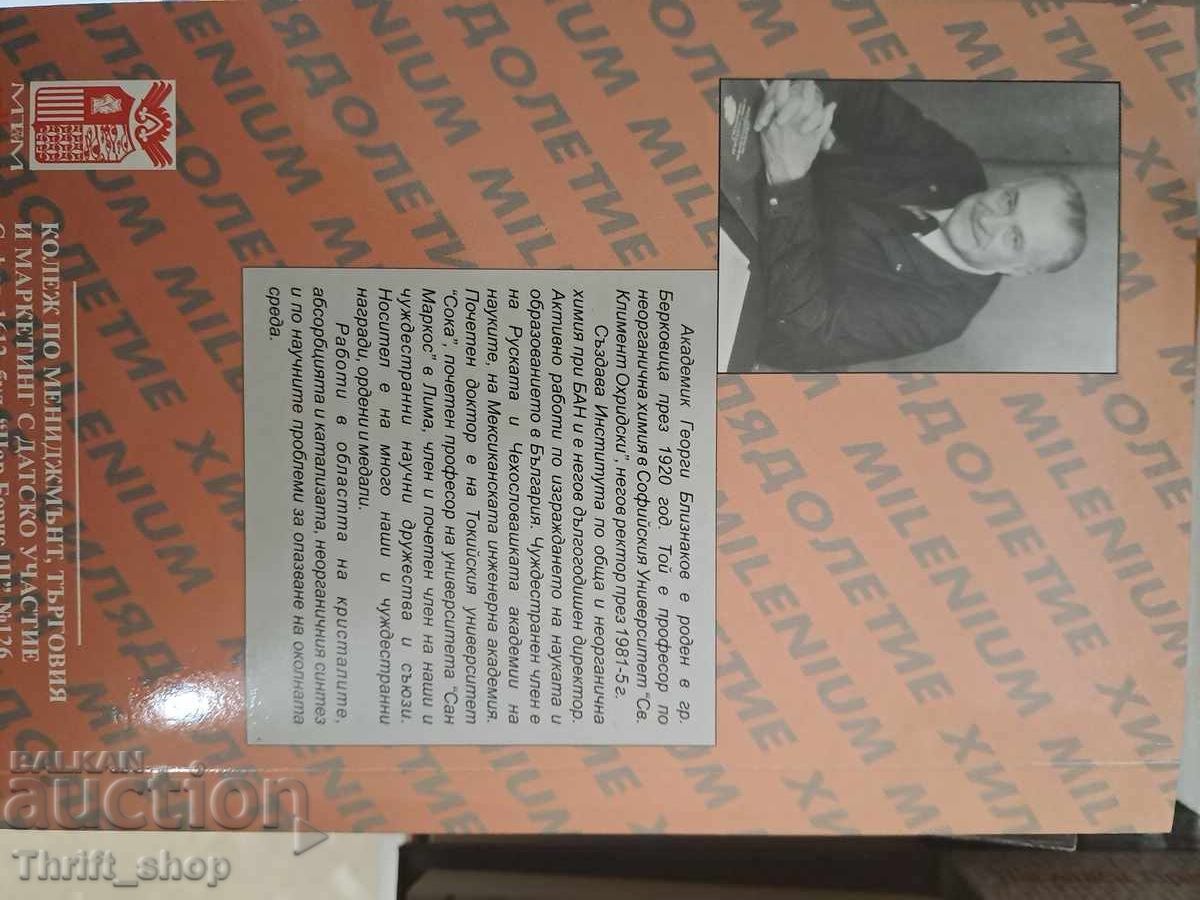 Auction Reflections on the Eve of the 21st Century Georgi Bliznakov + autograph Auction Reflections on the Eve of the 21st Century Georgi Bliznakov + autograph