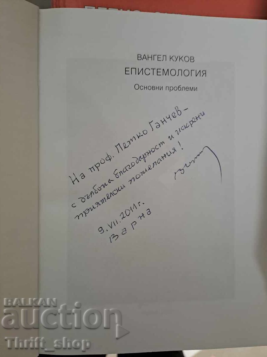Epistemology Vangel Kukov with price 15.00 BGN | € 7.67 Epistemology Vangel Kukov with price 15.00 BGN | € 7.67
