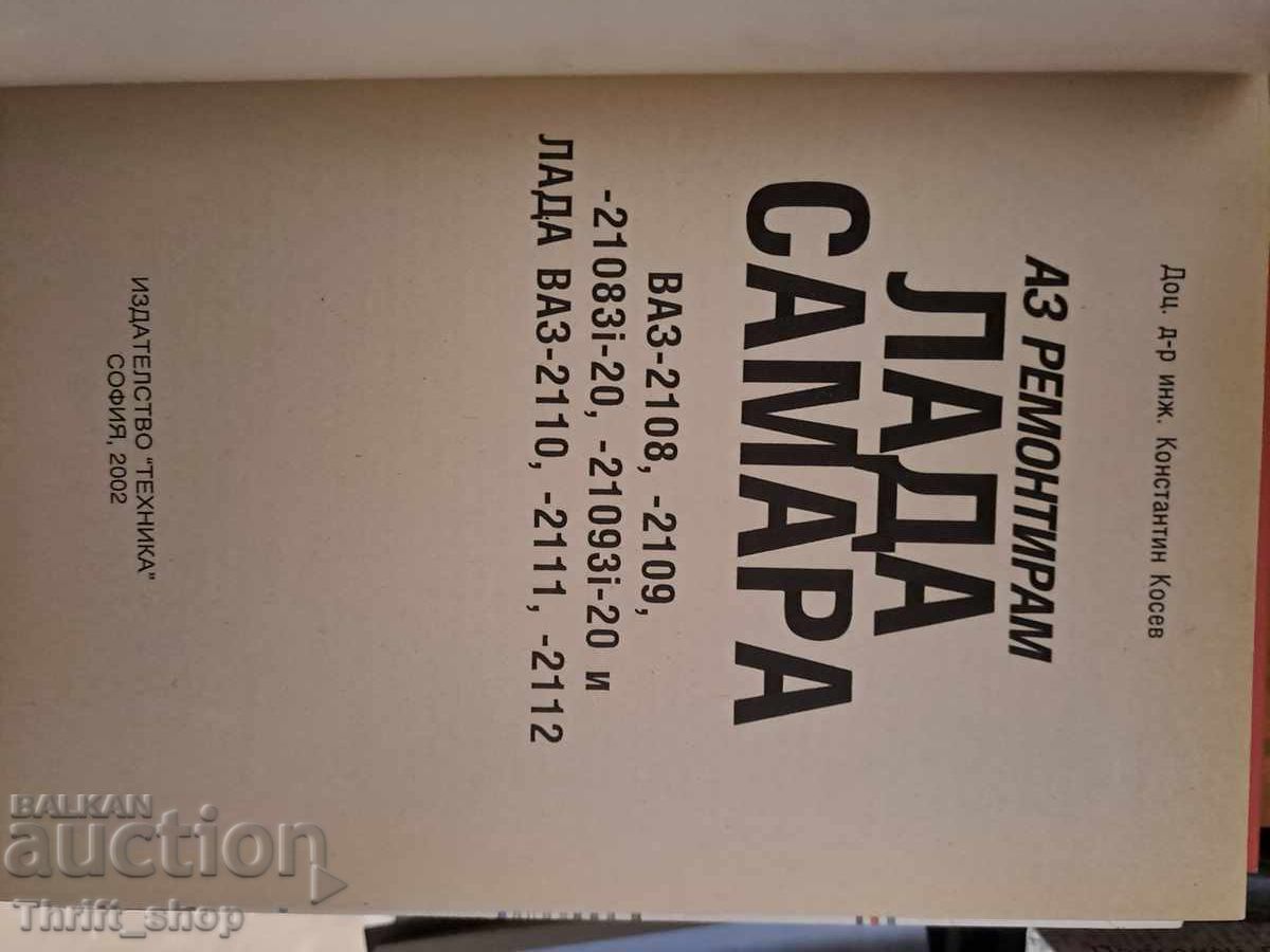 I repair Lada Konstantin Kosev with price 15.00 BGN | € 7.67 I repair Lada Konstantin Kosev with price 15.00 BGN | € 7.67