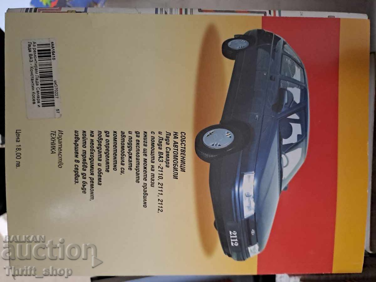 Auction I repair Lada Konstantin Kosev Auction I repair Lada Konstantin Kosev