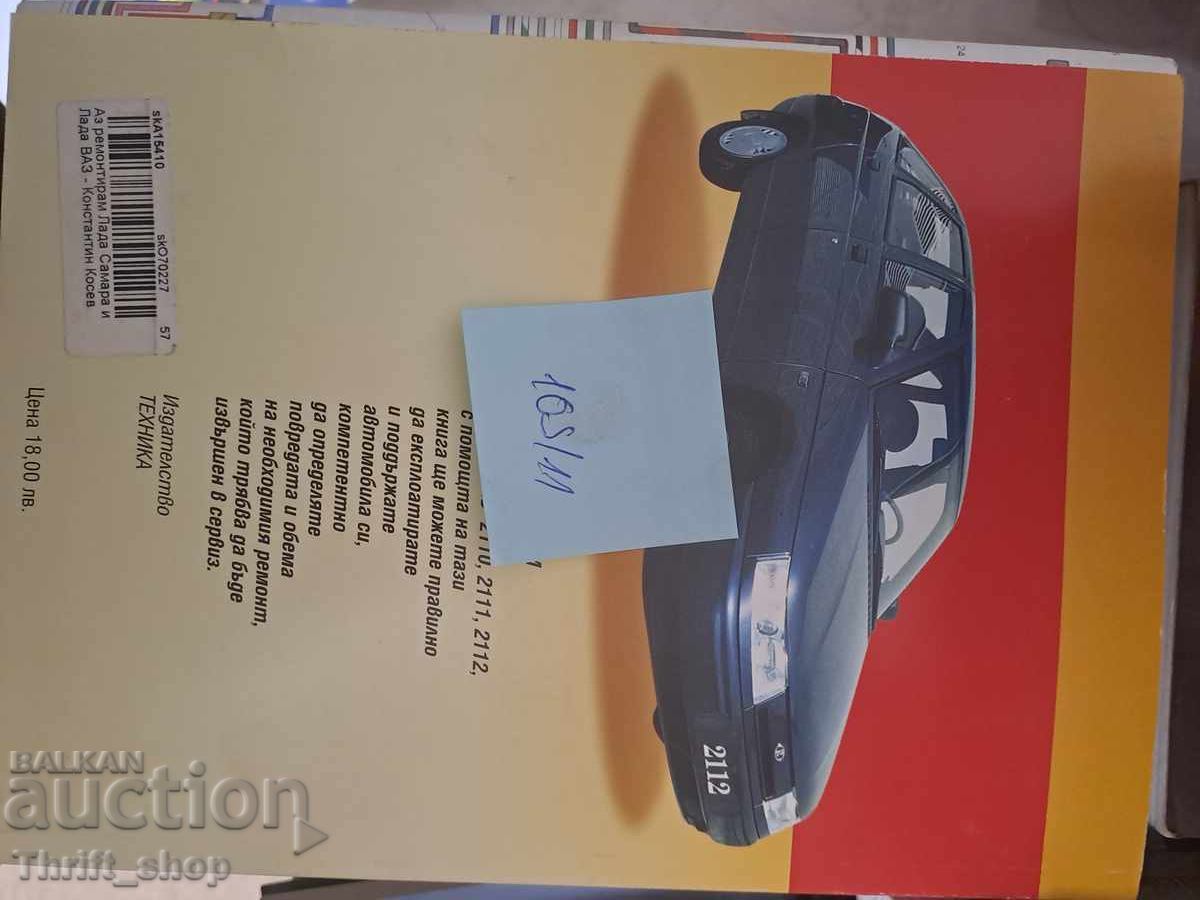 Delivery of I repair Lada Konstantin Kosev Delivery of I repair Lada Konstantin Kosev