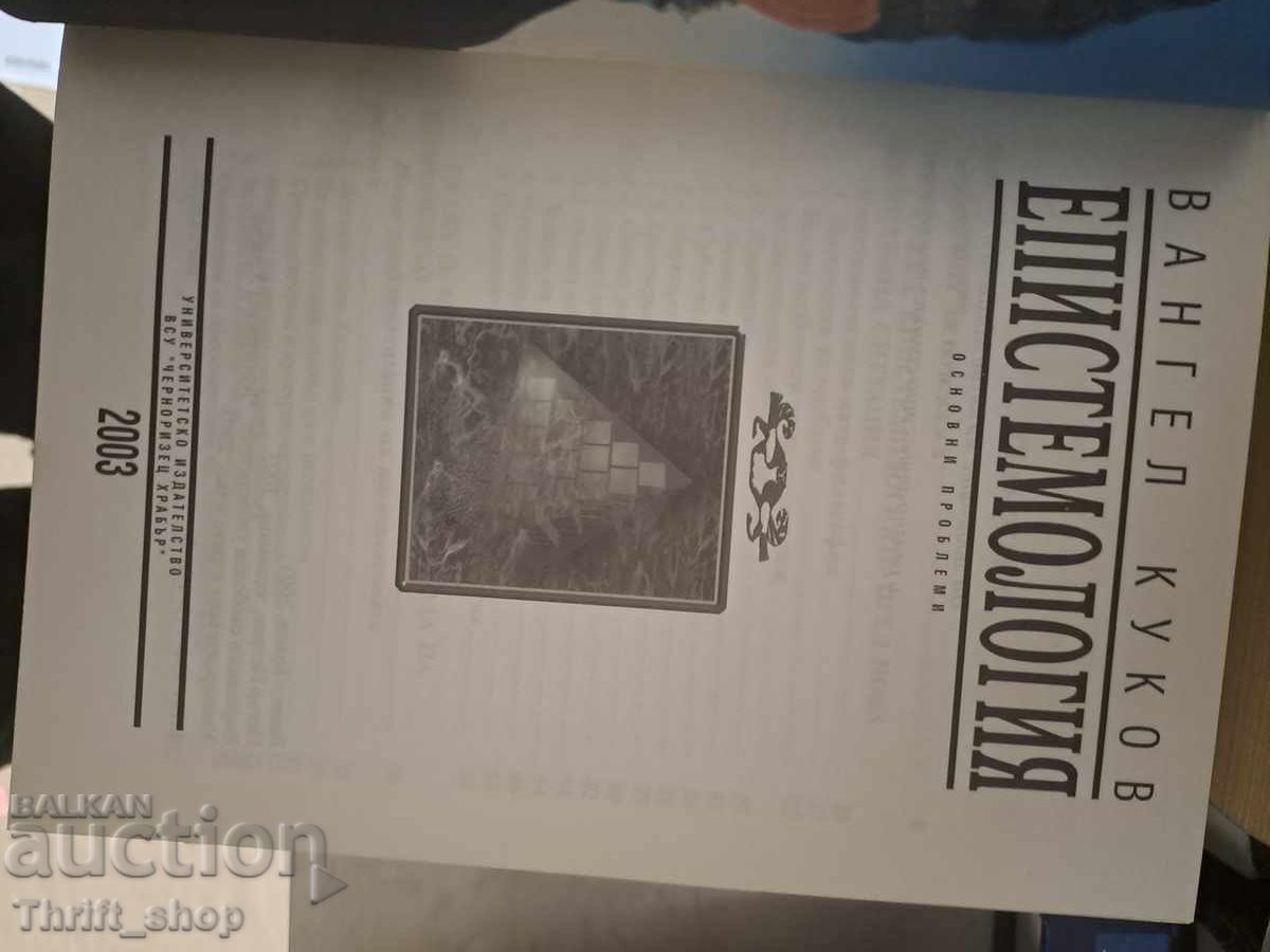 Epistemology. Main problems Vangel Kukov with price 35.00 BGN | € 17.90 Epistemology. Main problems Vangel Kukov with price 35.00 BGN | € 17.90