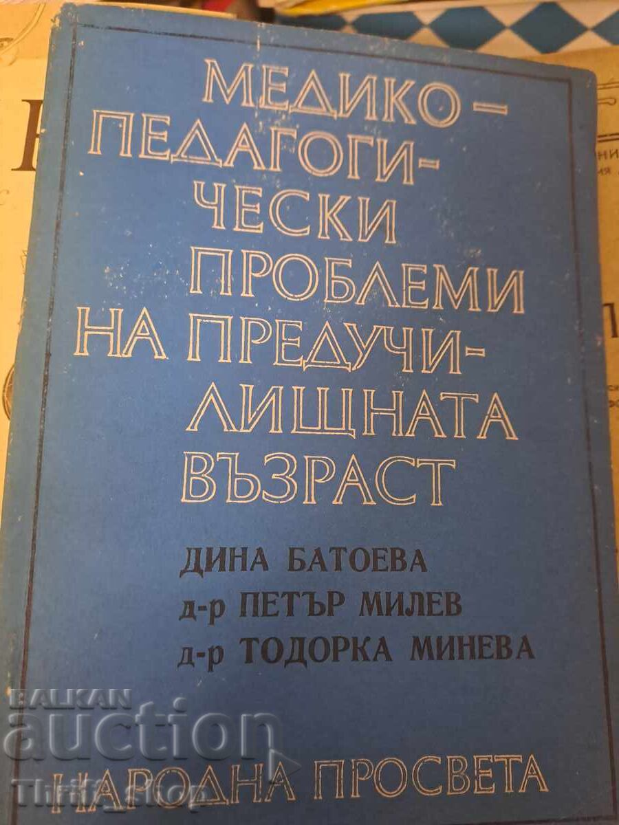 Медико-педагогически проблеми