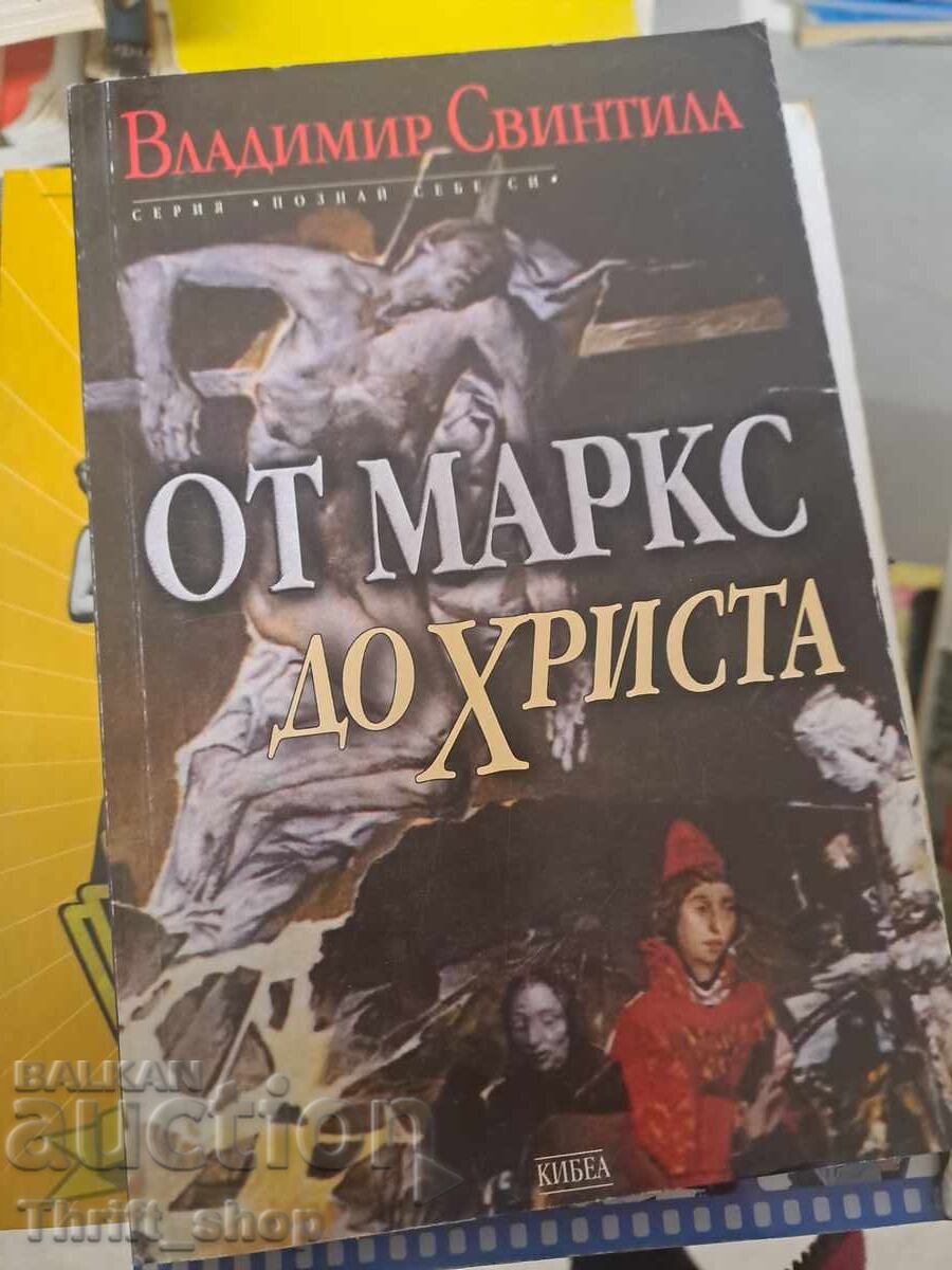 От Маркс до Христа