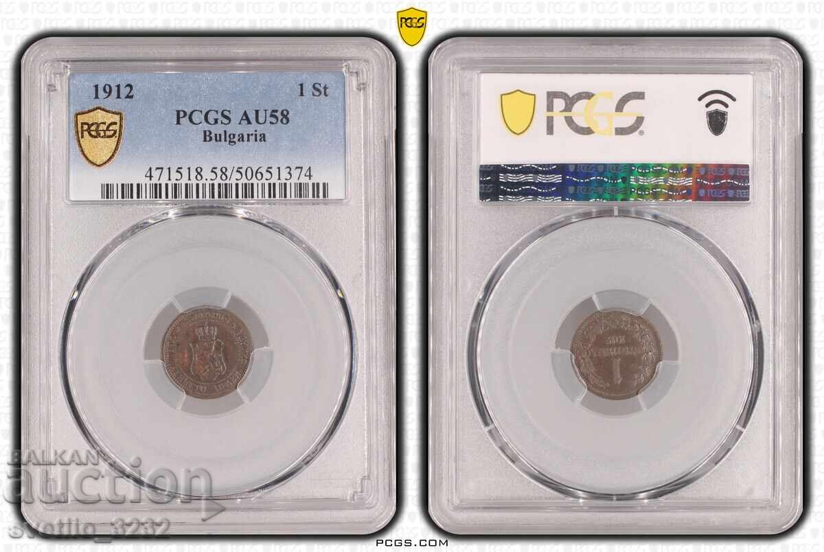 1 стотинка 1912 AU 58 PCGS