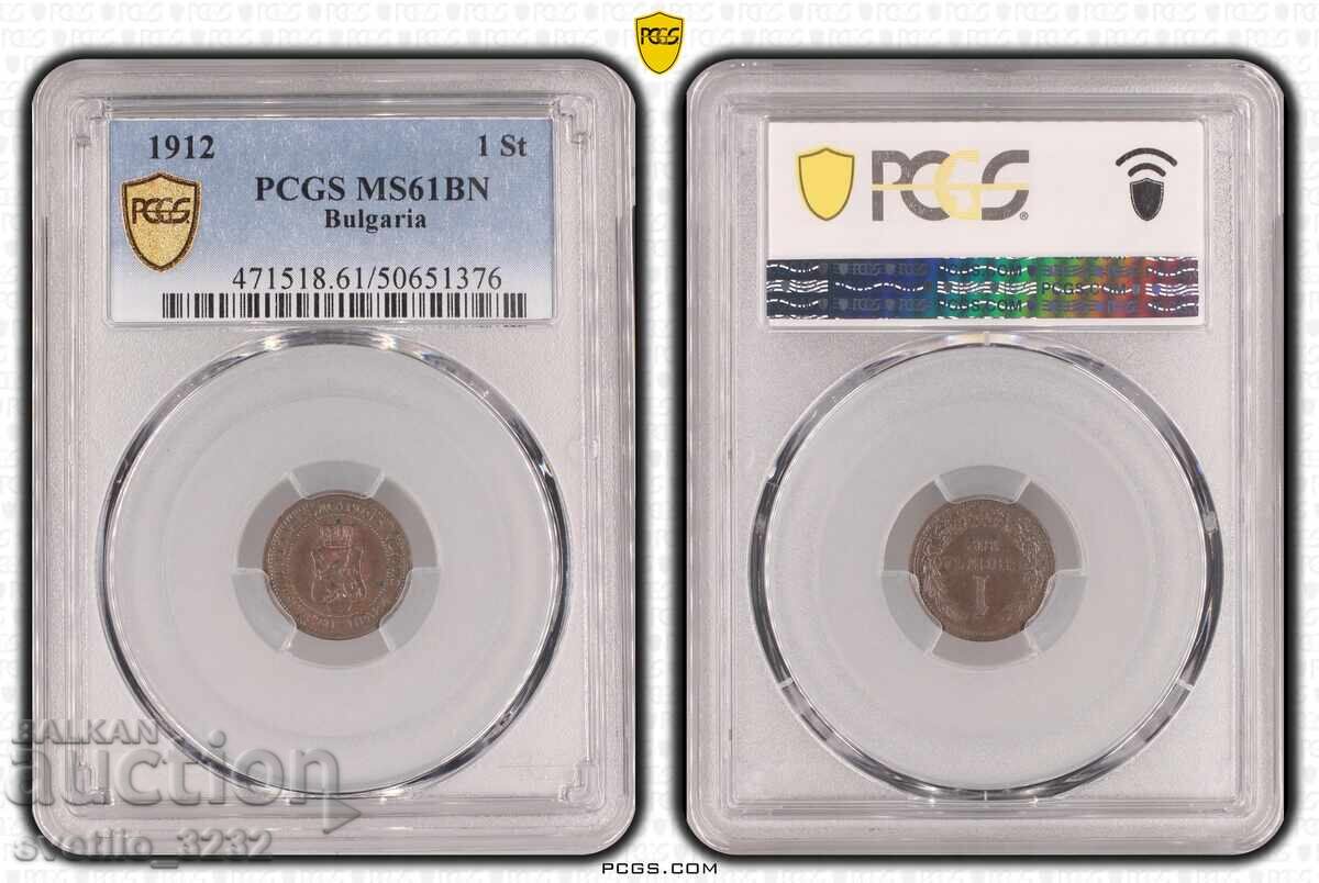 1 стотинка 1912 MS 61 BN PCGS