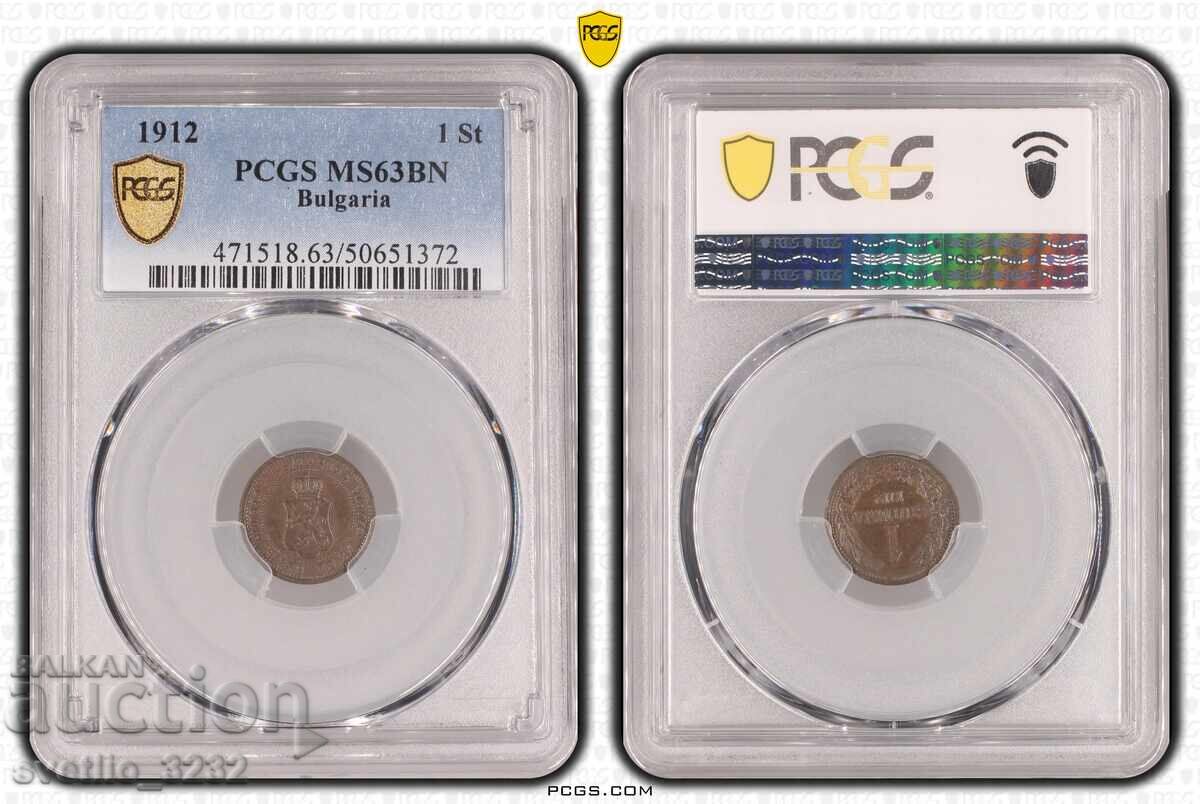 1 стотинка 1912 MS 63 BN PCGS