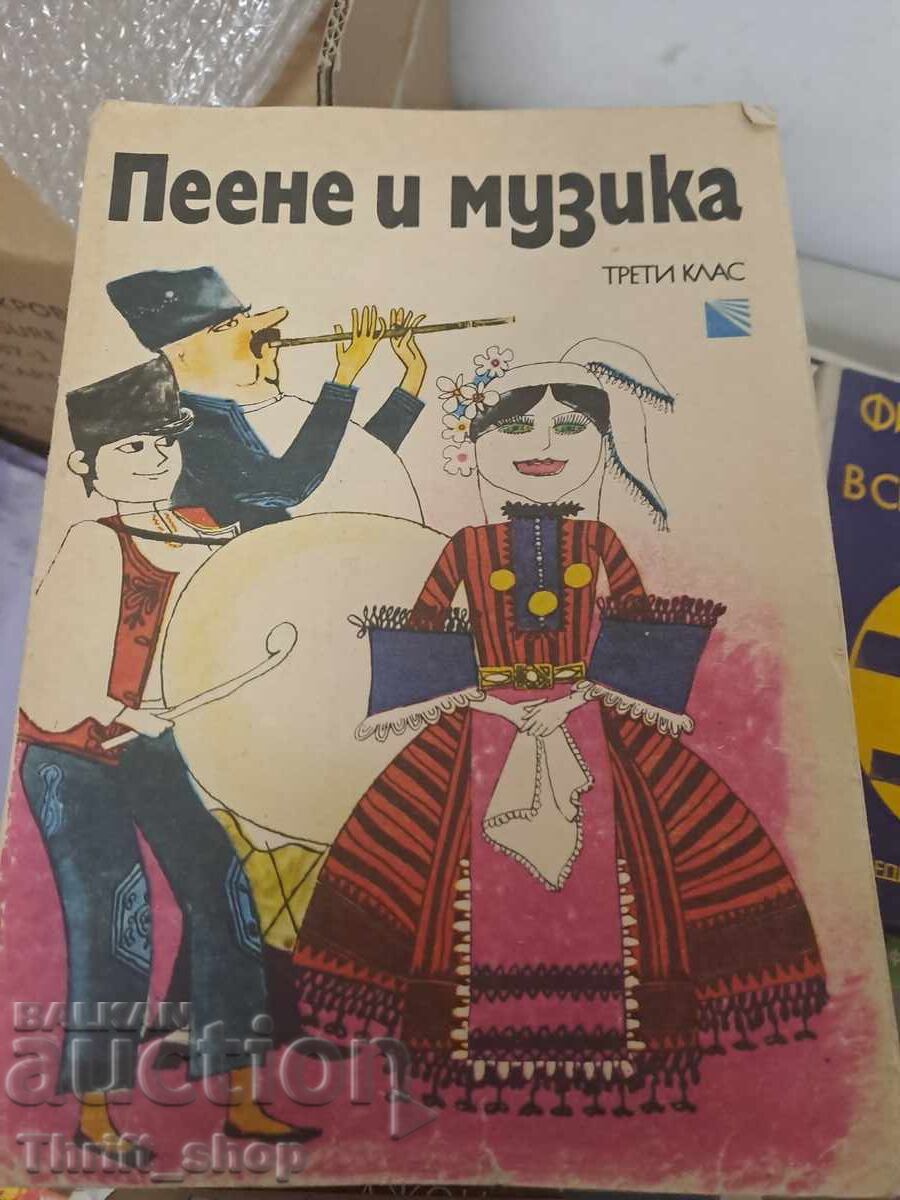 Пеене и музика