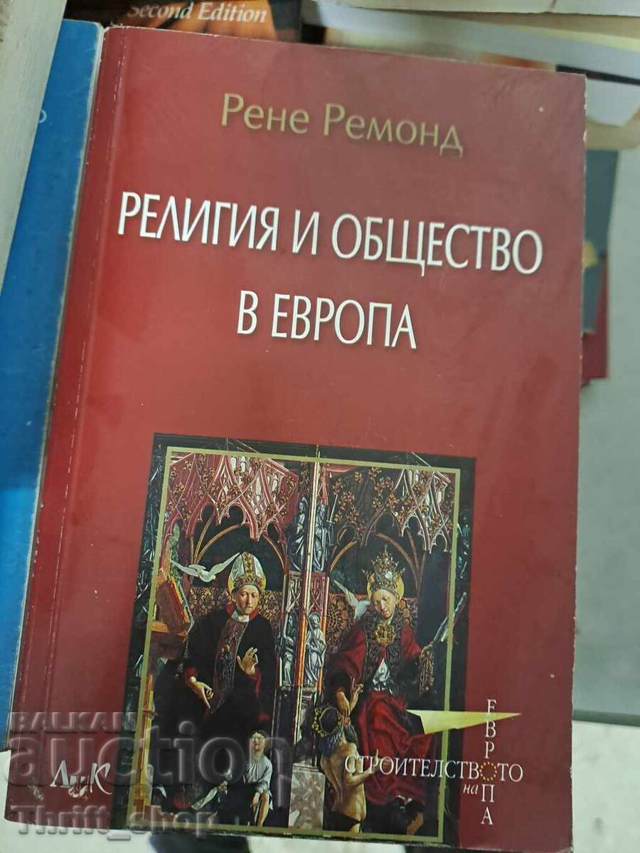 Θρησκεία και Κοινωνία στην Ευρώπη Rene Remond