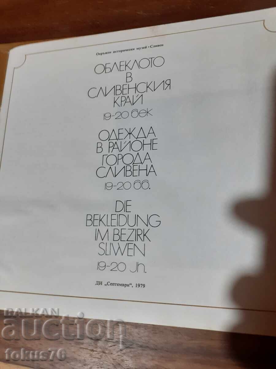 Carte - Îmbrăcăminte în regiunea Sliven secolele XIX - XX cu preț 55.00 BGN | € 28.12 Carte - Îmbrăcăminte în regiunea Sliven secolele XIX - XX cu preț 55.00 BGN | € 28.12