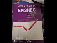 Бизнес стратегии планове бюджети Ирена Славова