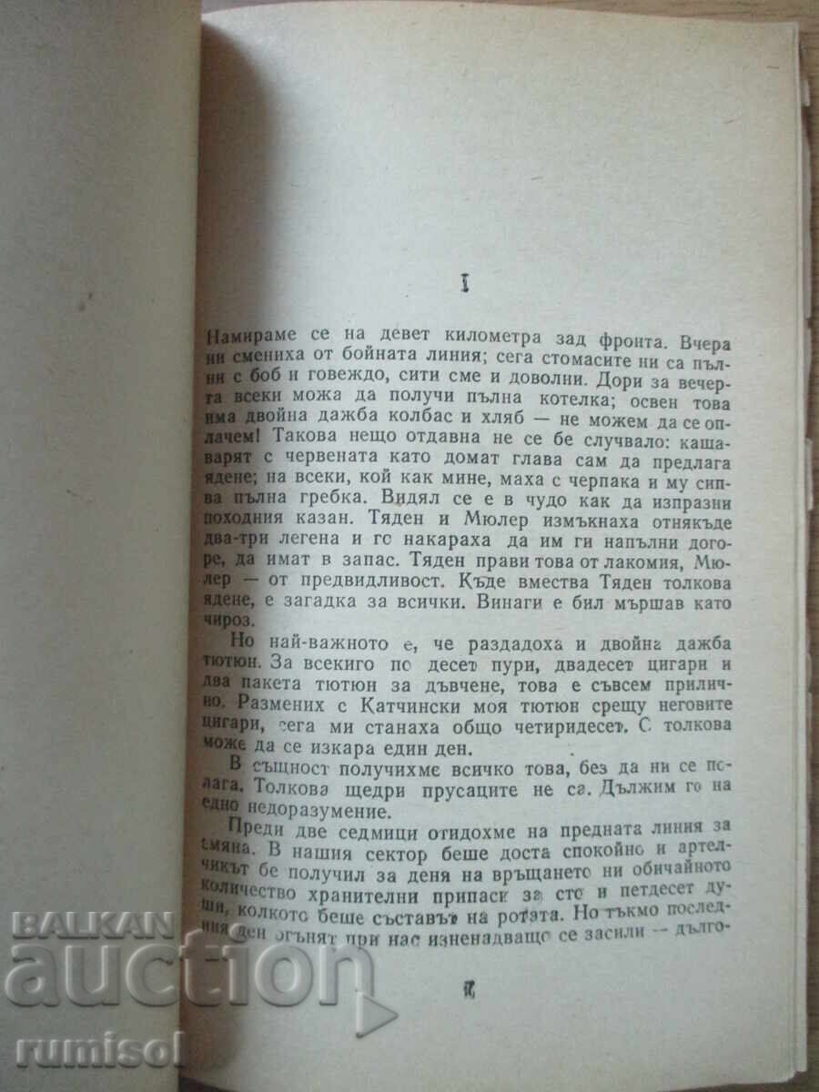 Auction On the Western Front, nothing new - Erich Maria Remarque Auction On the Western Front, nothing new - Erich Maria Remarque