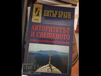 Авторитетът и свещеното Питър Браун